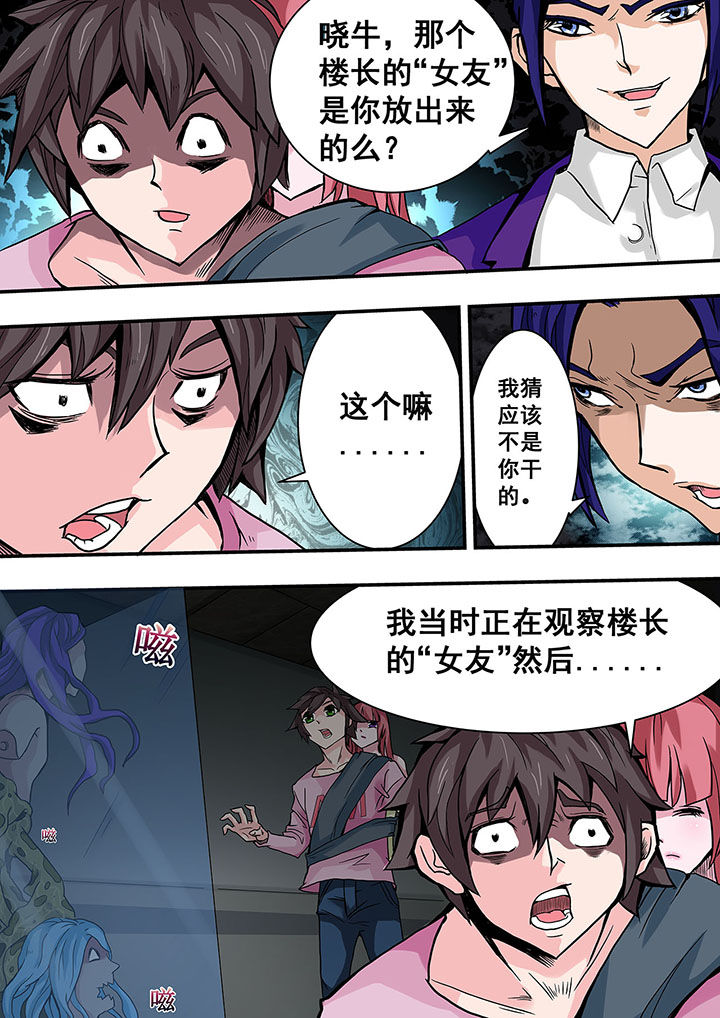 生物女友漫画,第35章：4图