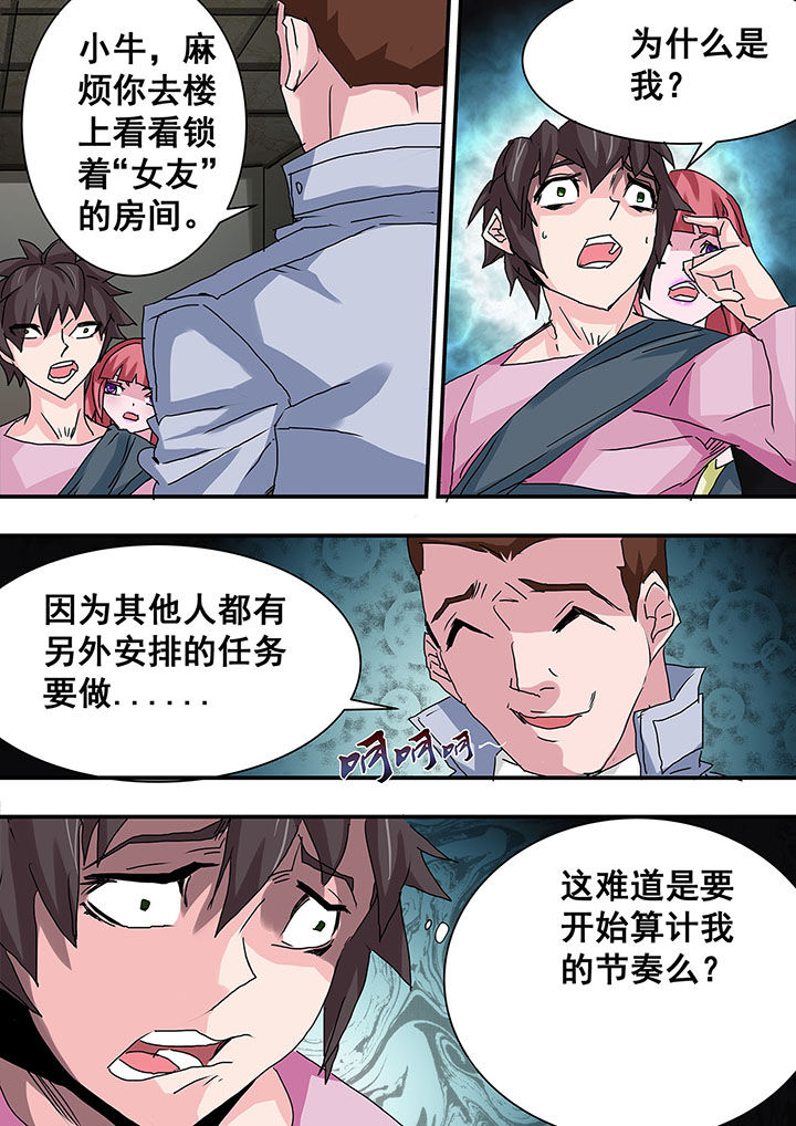 生物女友漫画,第30章：1图