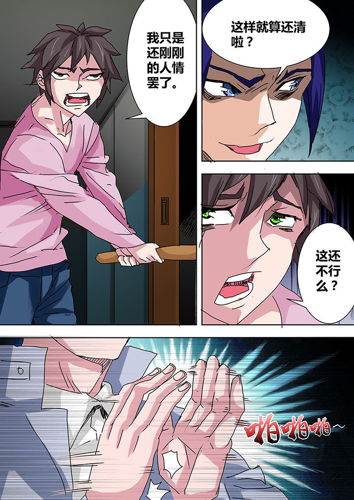 生物女友漫画,第20章：5图