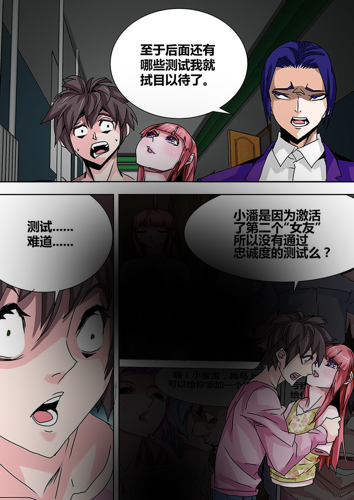 生物女友漫画,第22章：4图