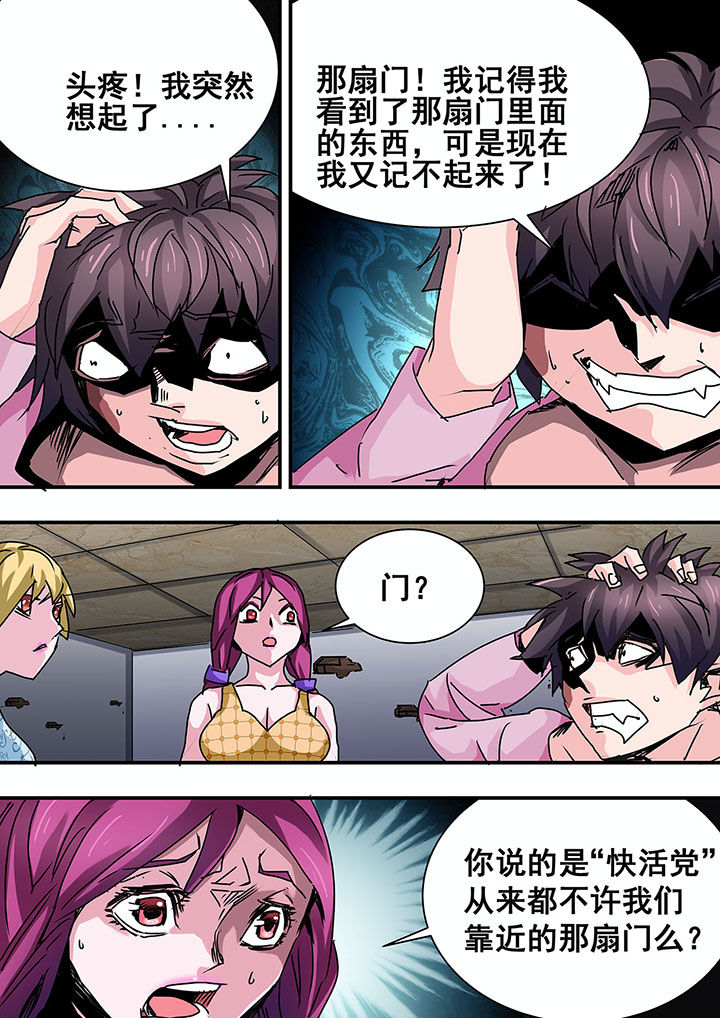 生物女友漫画,第54章：1图