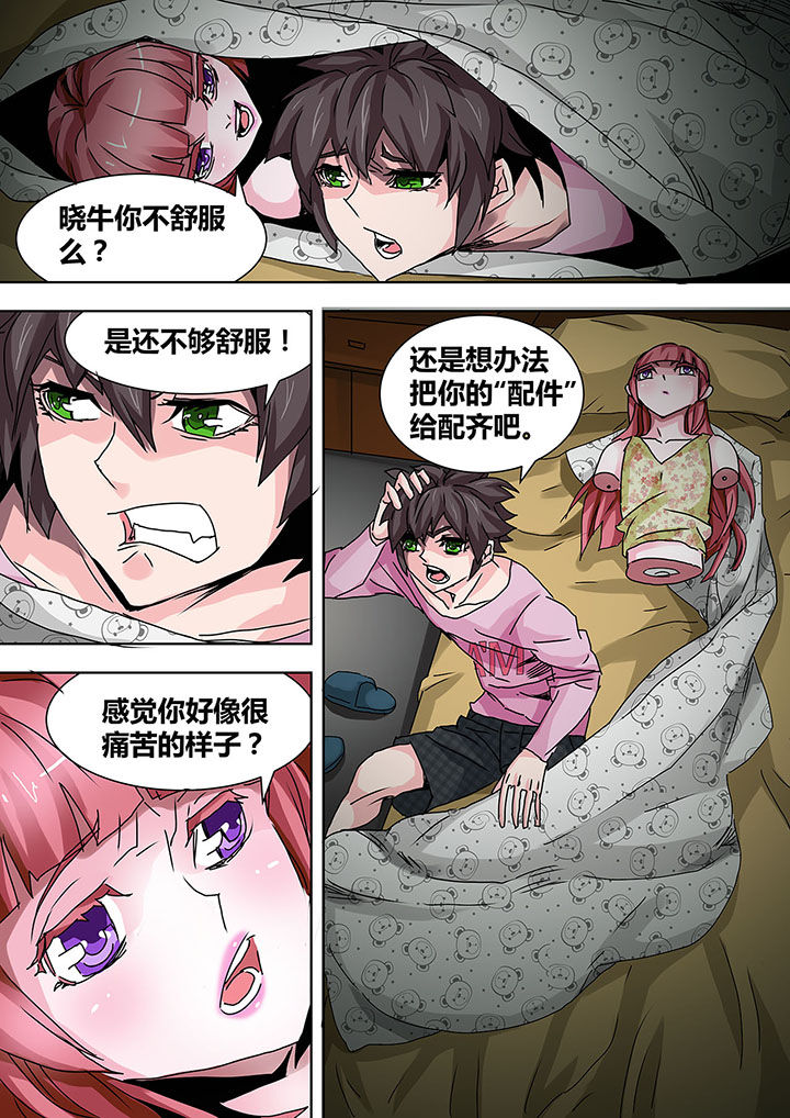 生物女友漫画,第23章：5图