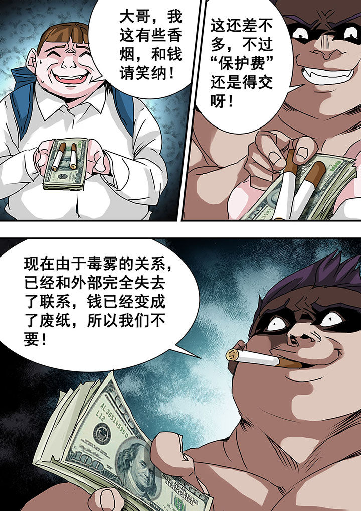 生物女友漫画,第37章：4图