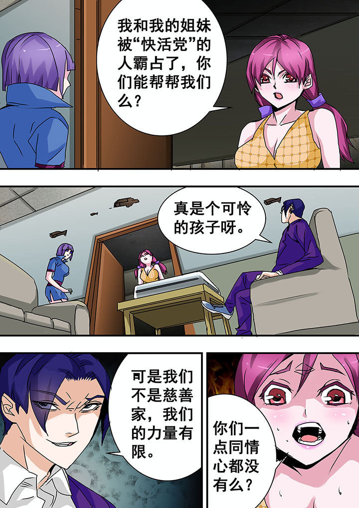生物女老师性格怎么样漫画,第42章：2图