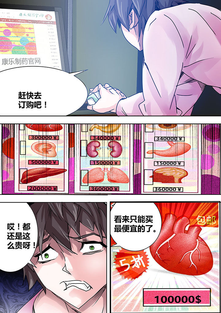 生物女友漫画,第5章：4图