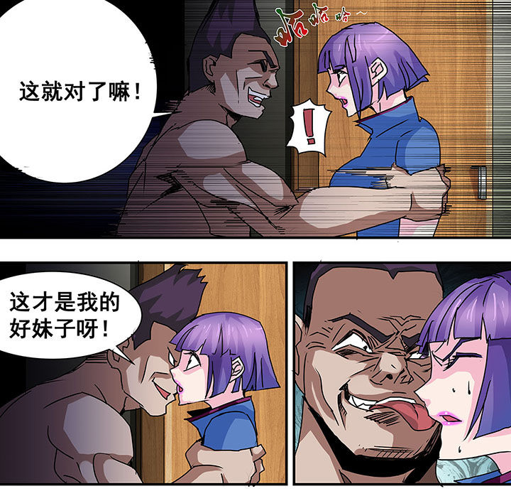 生物女友漫画,第54章：5图