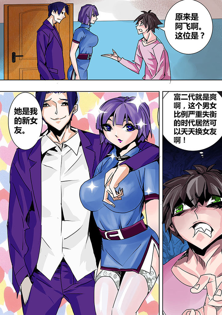 生物女友漫画,第3章：4图