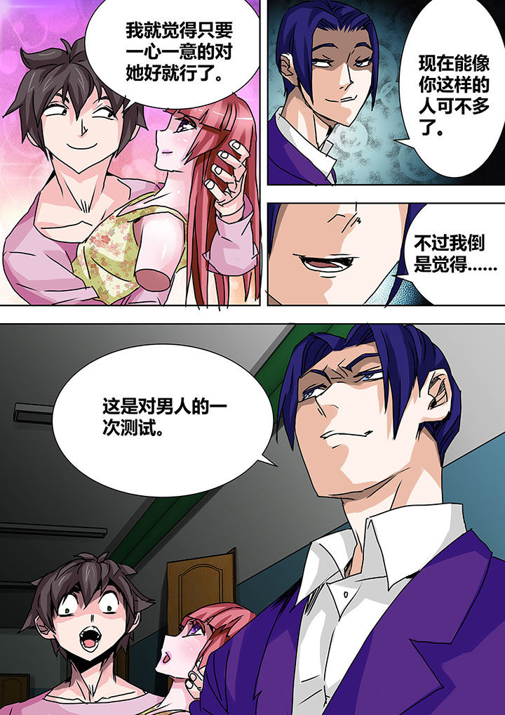 生物女友漫画,第22章：1图