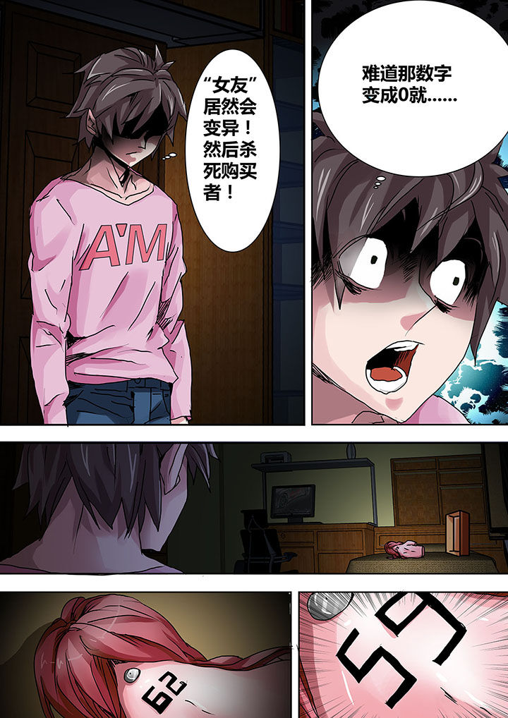 生物女友漫画,第7章：4图