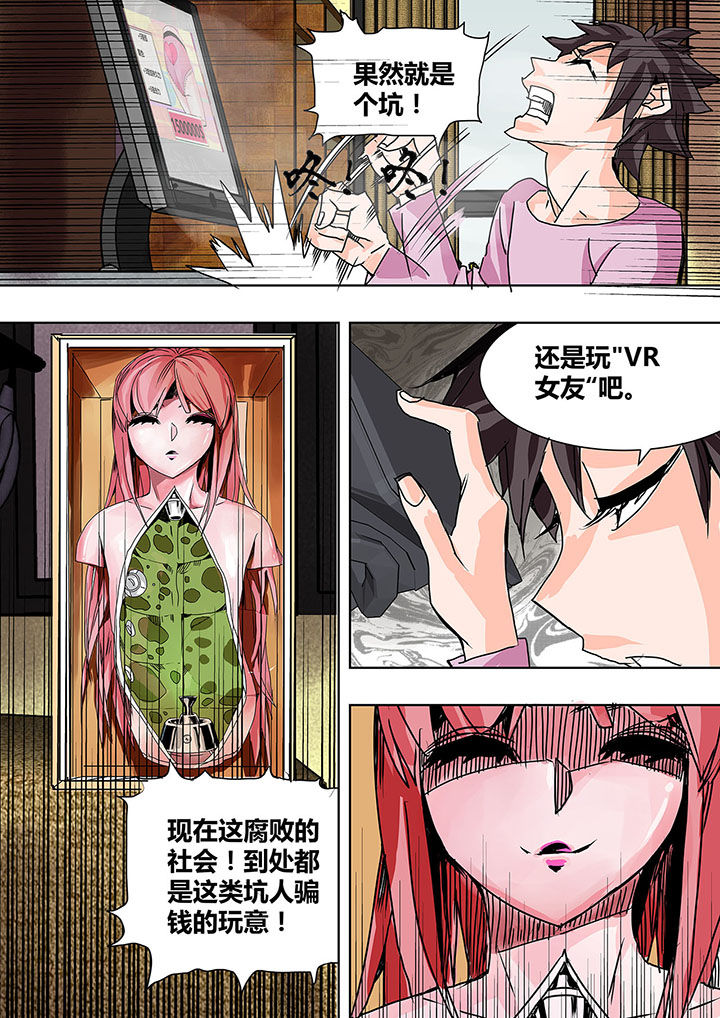 生物女友漫画,第2章：1图