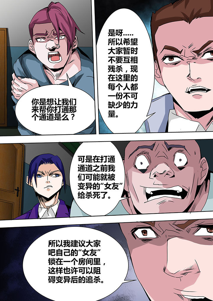 生物女友漫画,第20章：4图