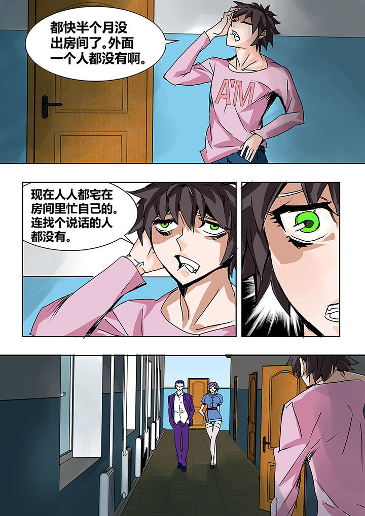 生物女友漫画,第3章：2图