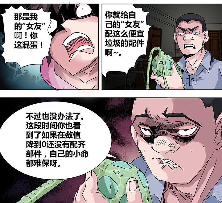 生物女友漫画,第12章：4图