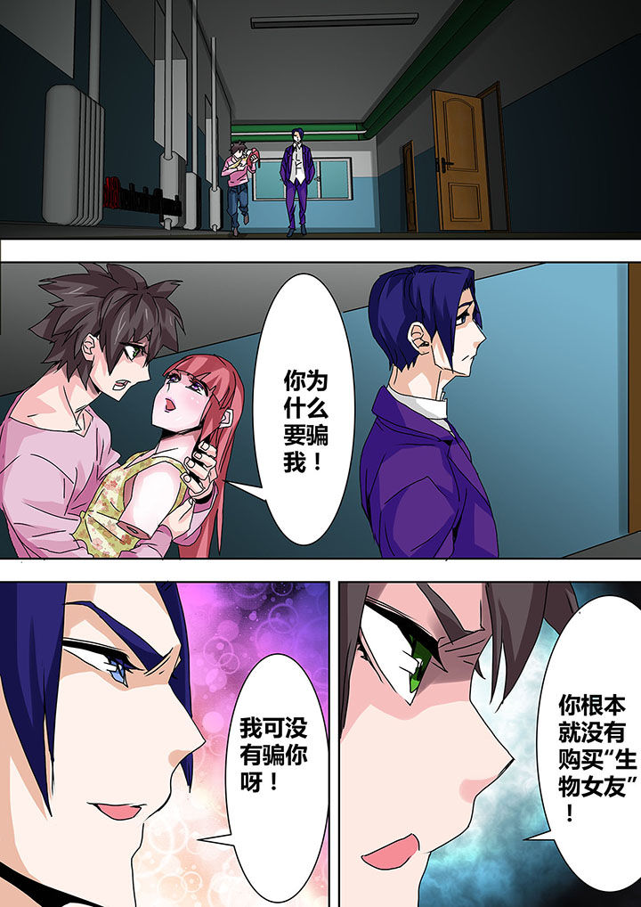 生物女友漫画,第22章：4图