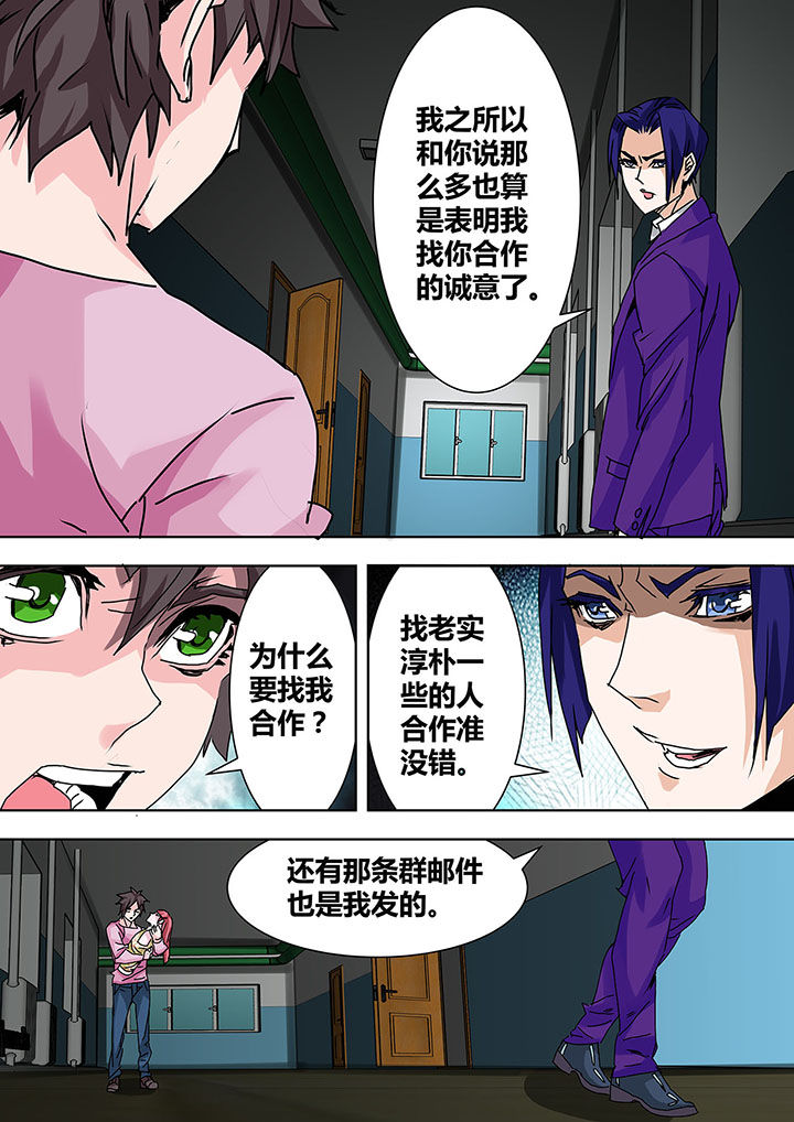 生物女友漫画,第23章：2图