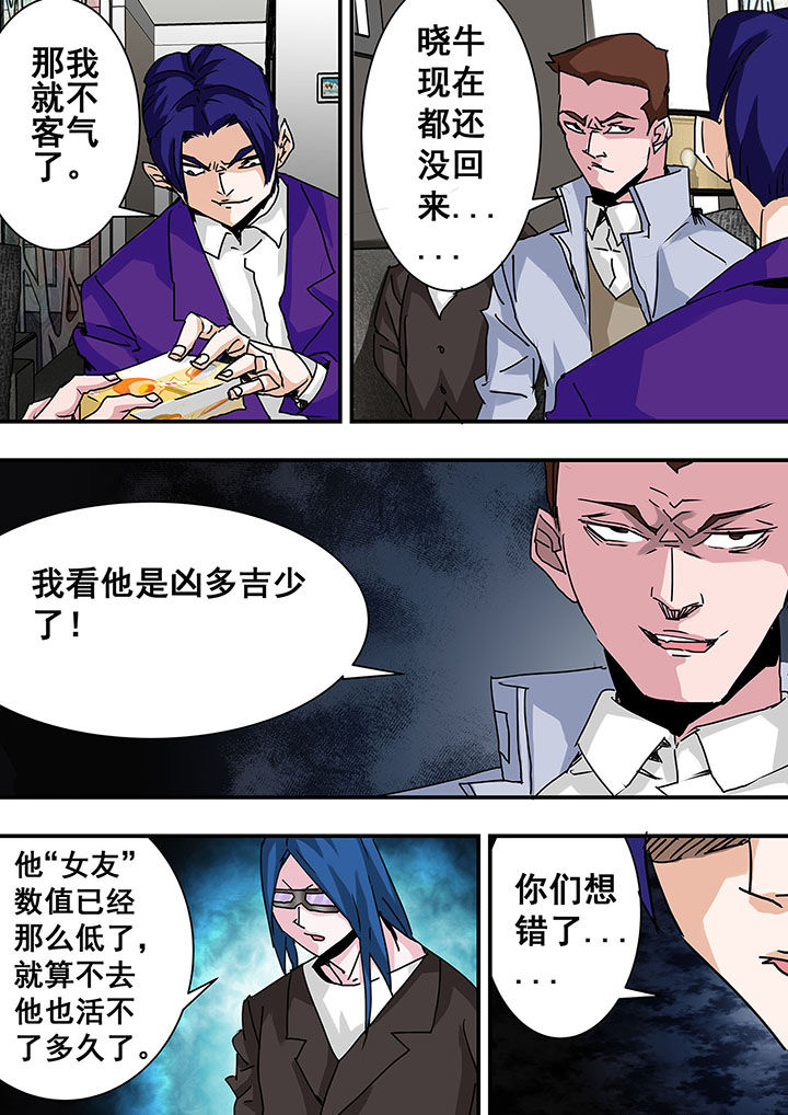 生物女友漫画,第53章：2图