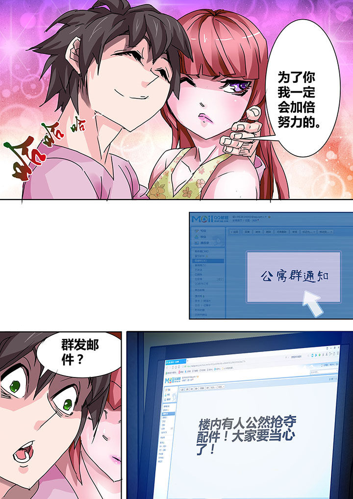 生物女友漫画,第18章：2图
