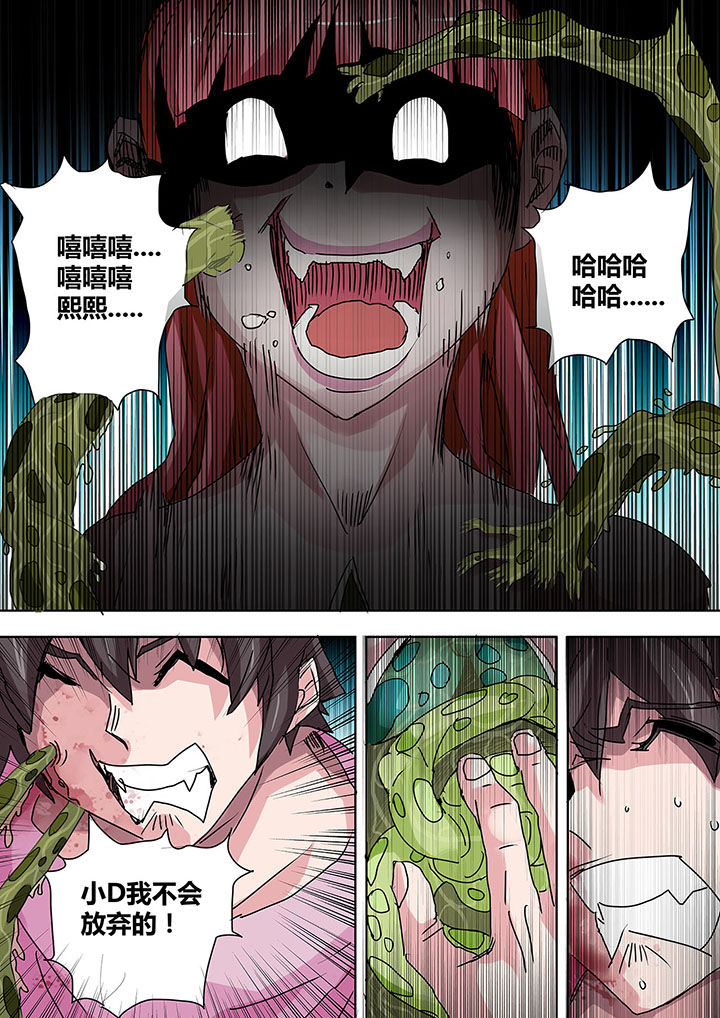 生物女友漫画,第14章：1图