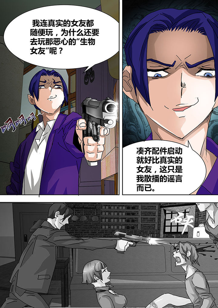 生物女硕士能干嘛漫画,第17章：3图
