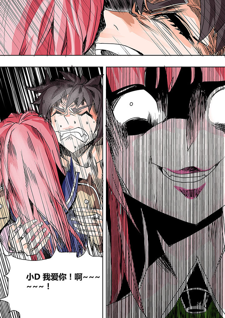 生物女友漫画,第2章：3图