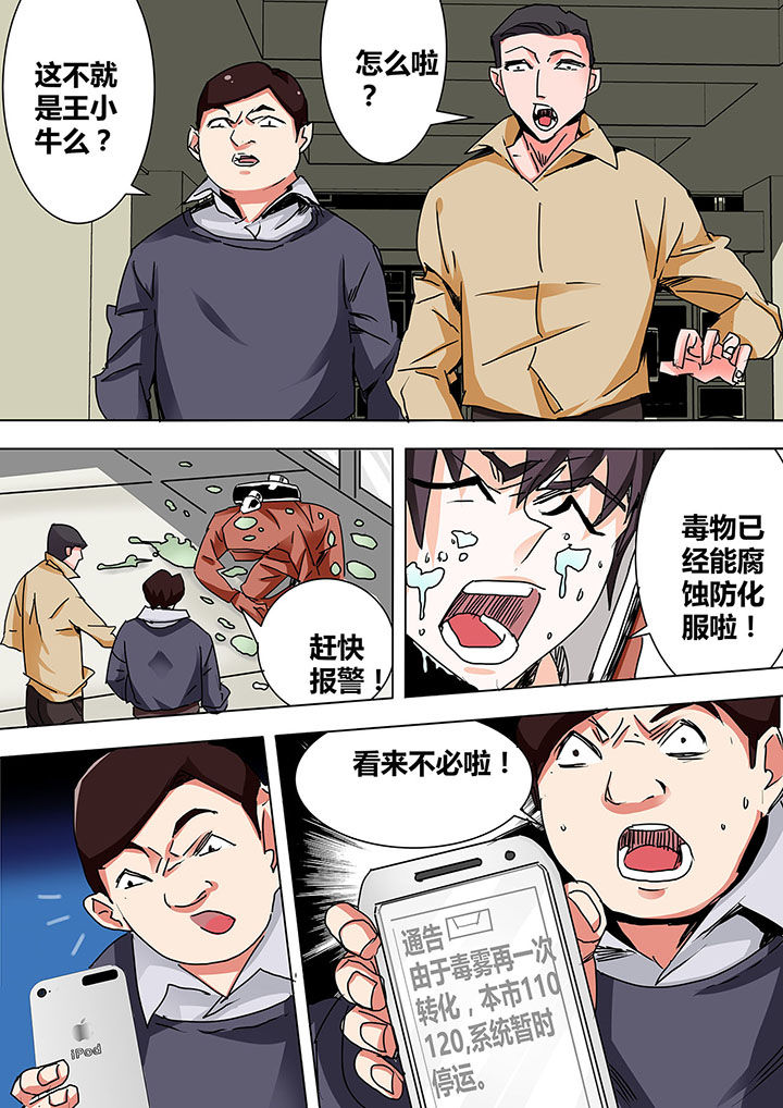 生物制药漫画,第4章：4图