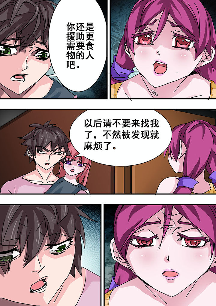 生物女友漫画,第41章：1图