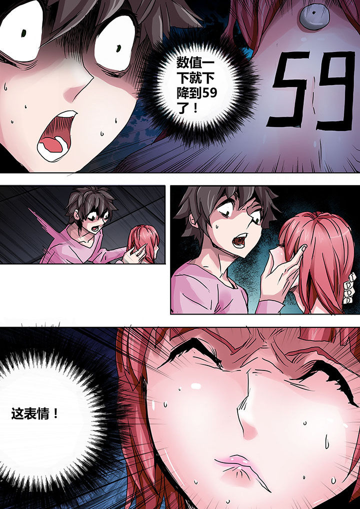 生物女友漫画,第7章：5图