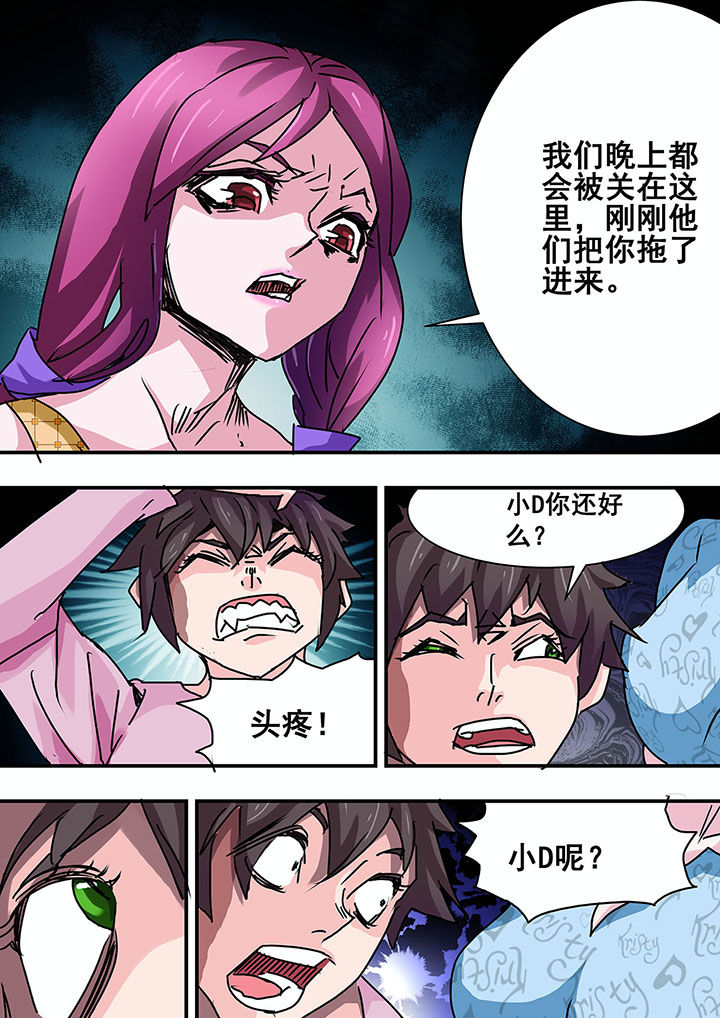 生物女友漫画,第54章：1图