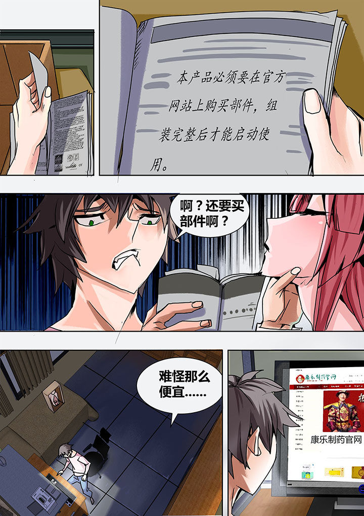 生物女友漫画,第2章：3图