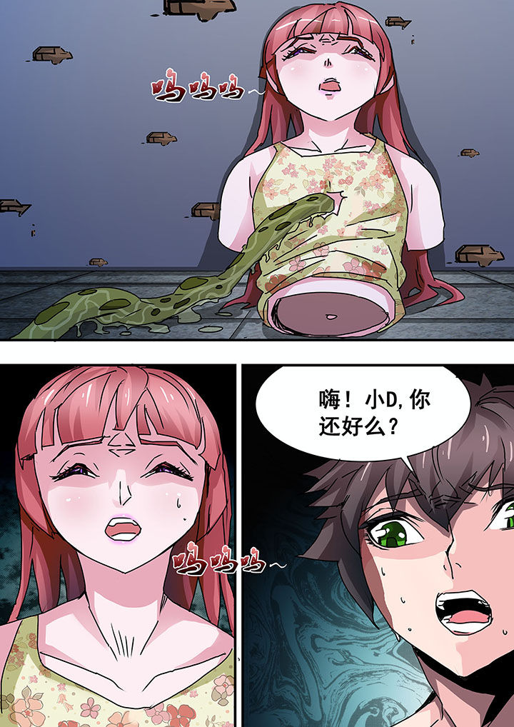 生物女友漫画,第54章：3图