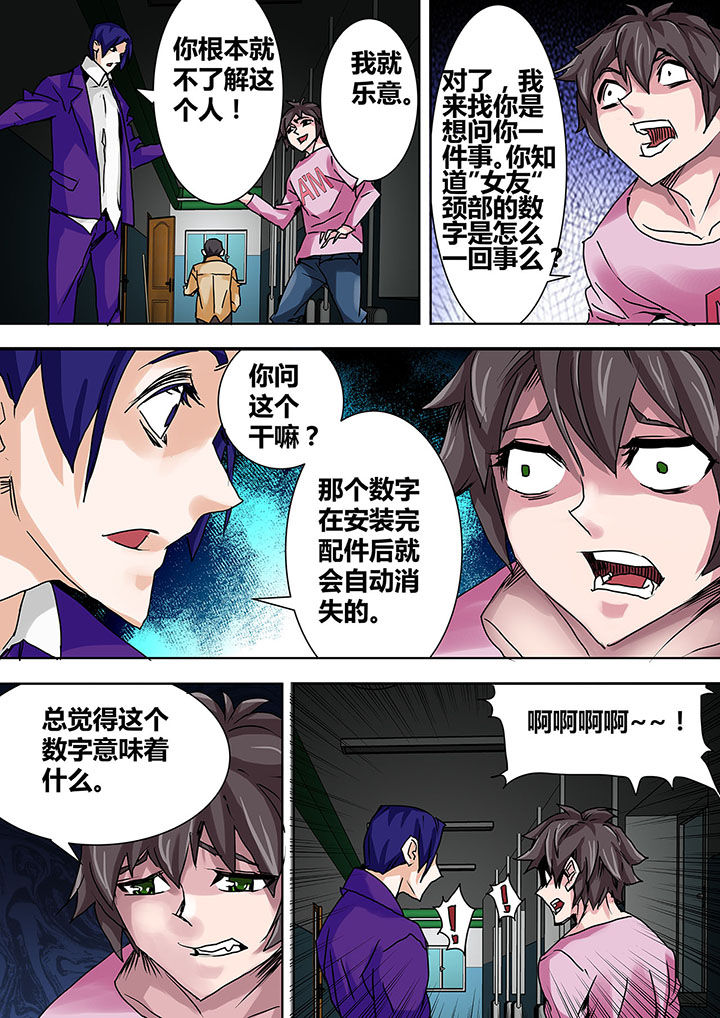 生物女友漫画,第5章：5图
