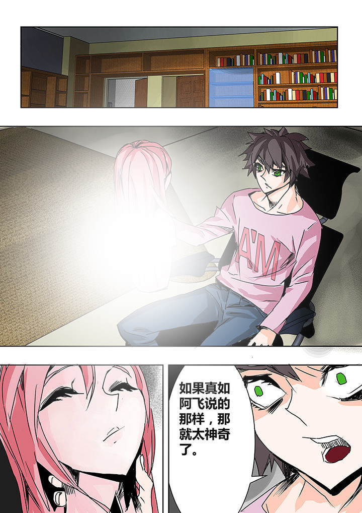 生物女友漫画,第3章：3图