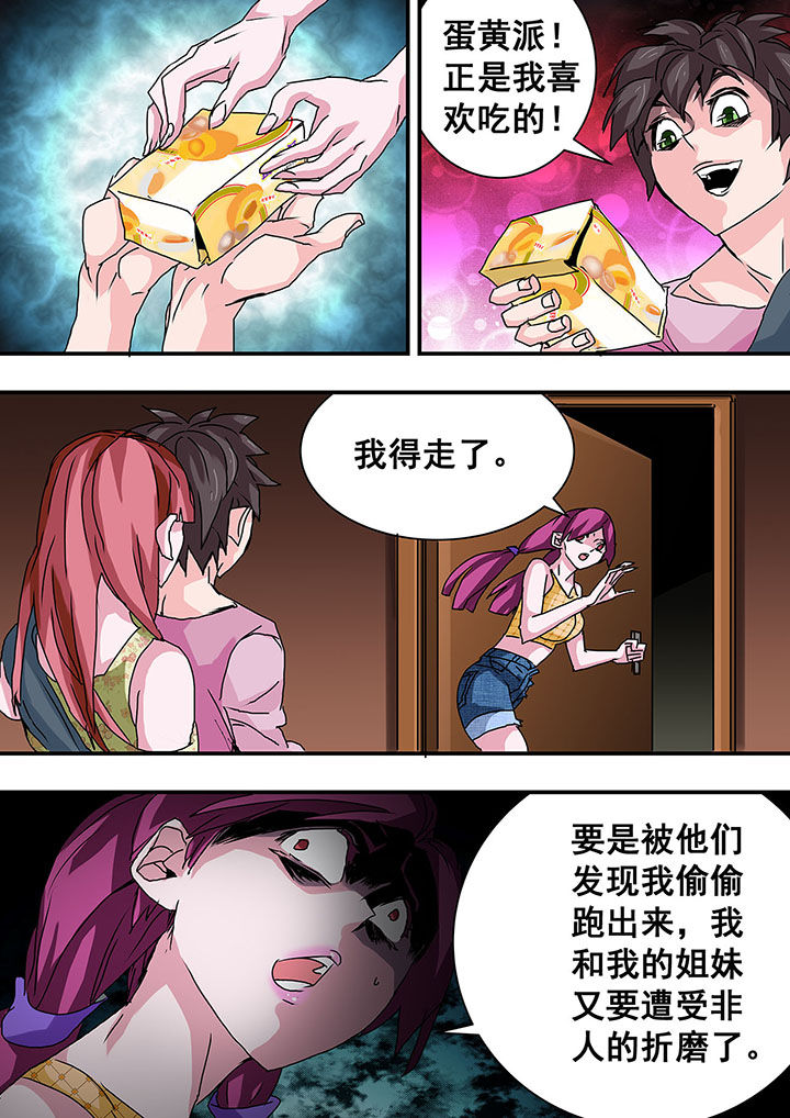 生物女生科学家漫画,第39章：5图