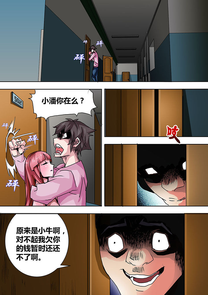 生物女友漫画,第12章：1图