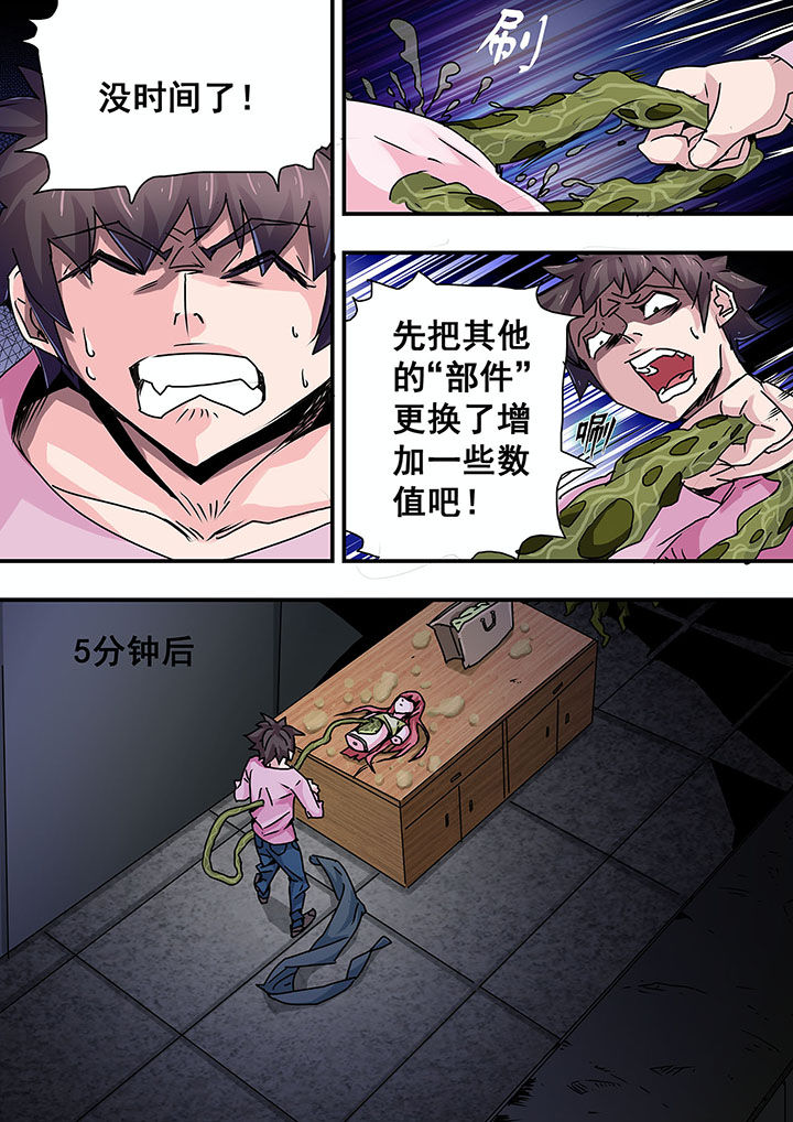 生物女硕士转行能做啥漫画,第51章：1图
