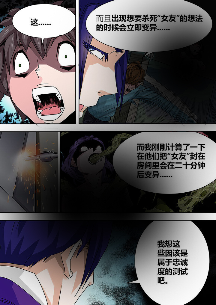 生物女友漫画,第22章：3图