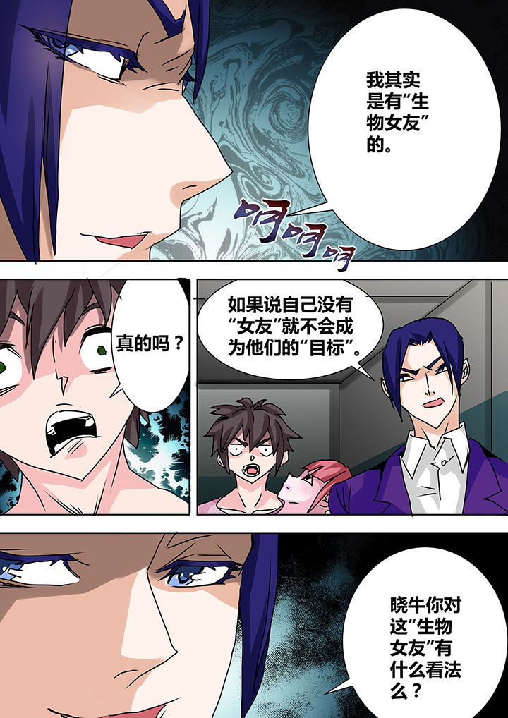 生物女友漫画,第22章：5图