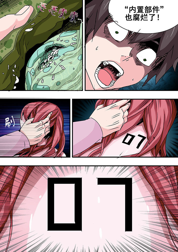 生物女教授漫画,第45章：1图