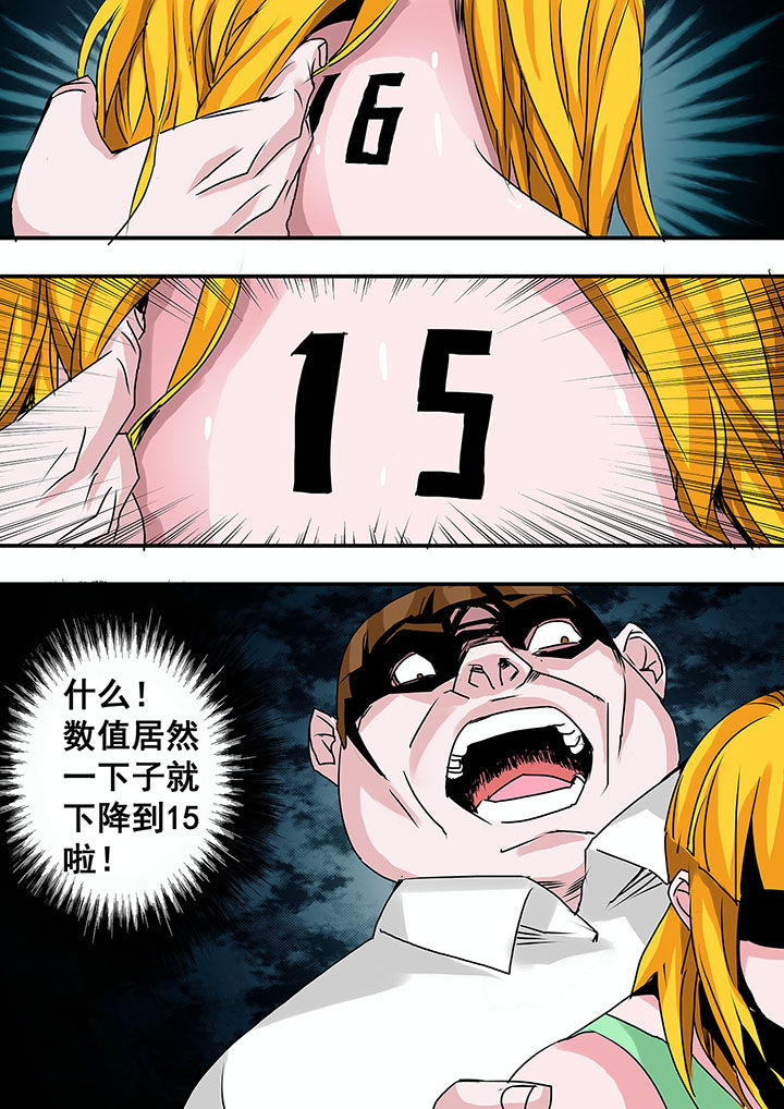 生物女友漫画,第44章：5图