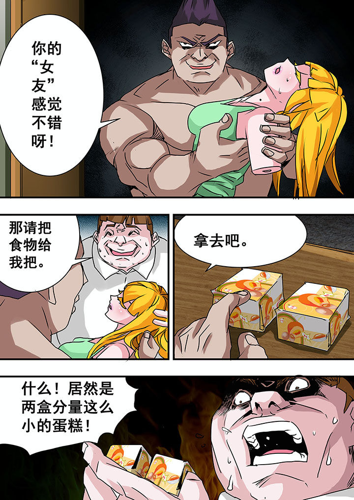 生物女友漫画,第44章：5图