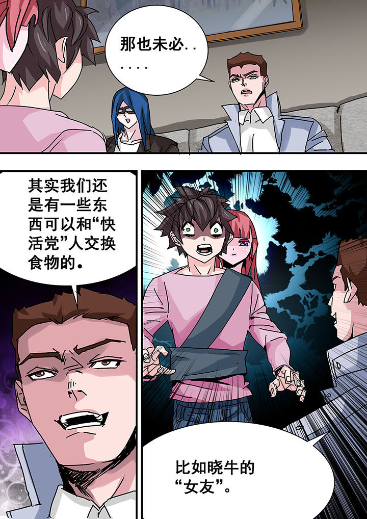 女子生物图漫画,第46章：3图