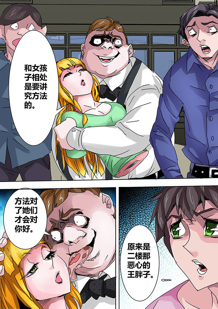 生物素漫画,第9章：3图