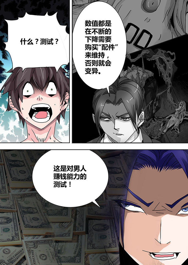 生物女友漫画,第22章：2图