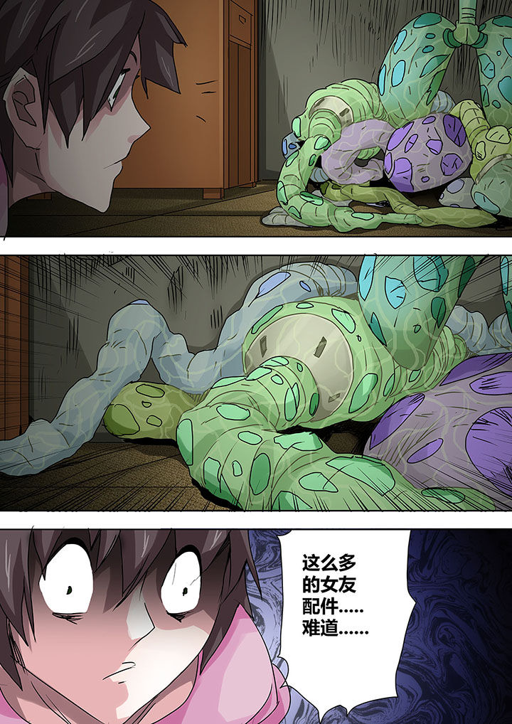 生物女友漫画,第12章：1图