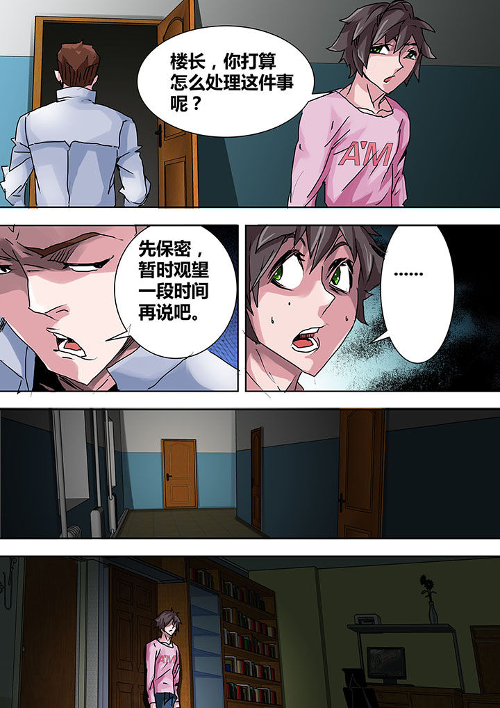 生物女友漫画,第7章：3图