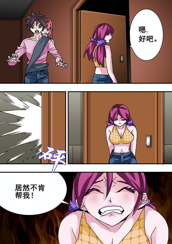 生物女友漫画,第41章：2图