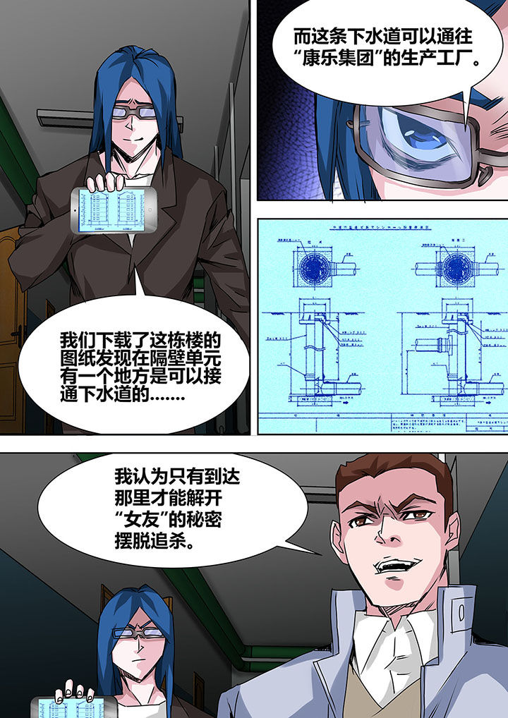 生物女友漫画,第20章：3图