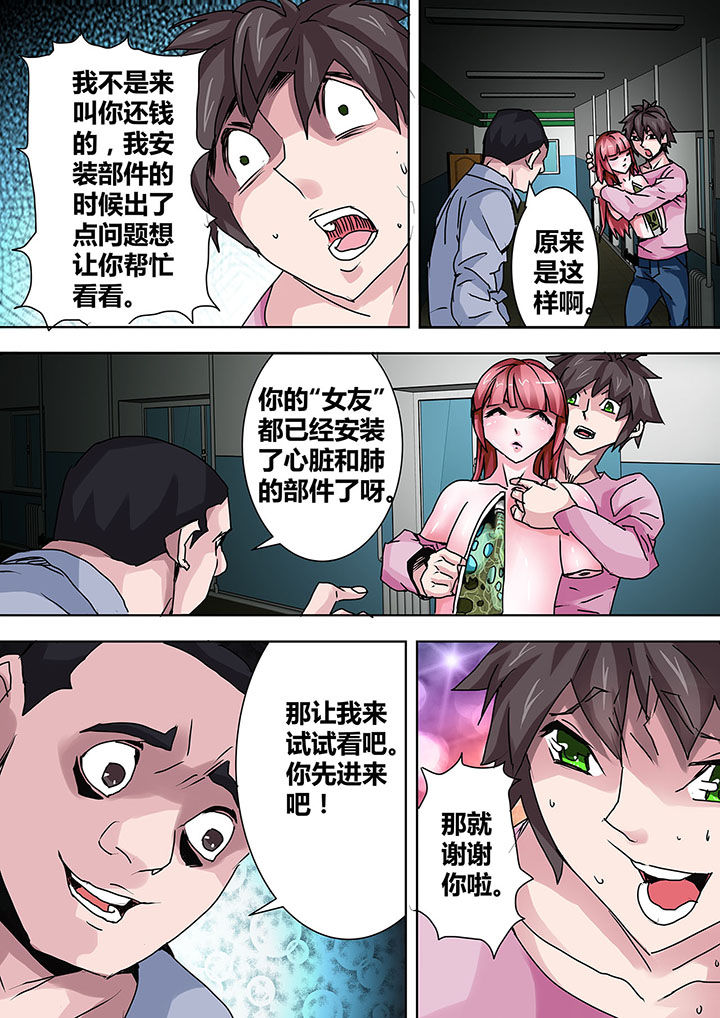 生物女友漫画,第12章：2图