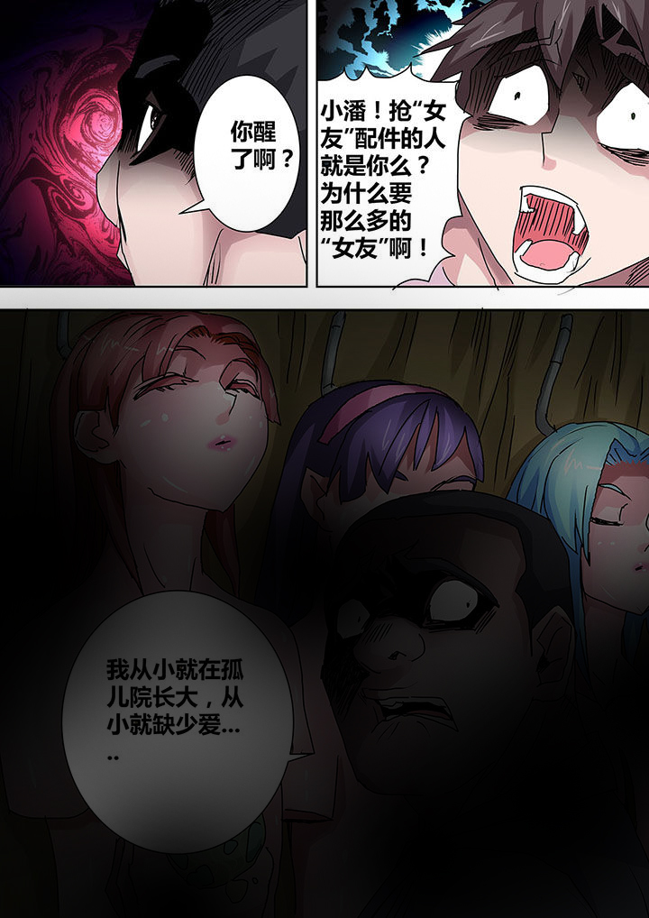 生物女友漫画,第12章：2图