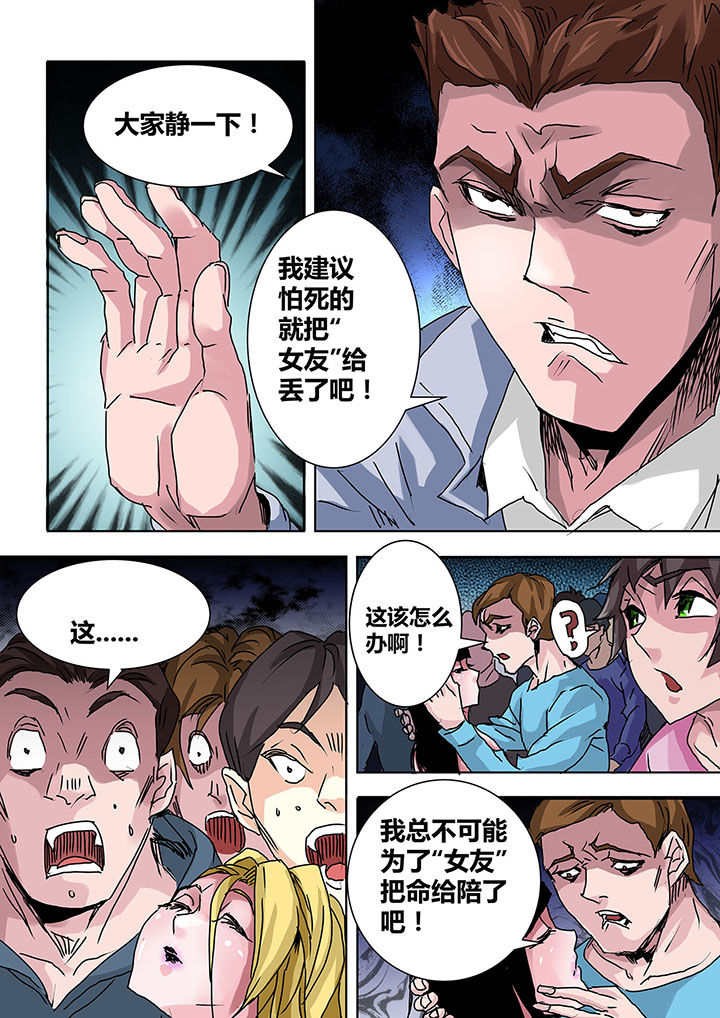 生物女友漫画,第8章：5图